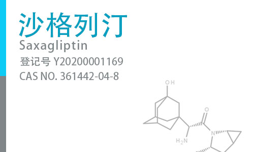 沙格列汀
