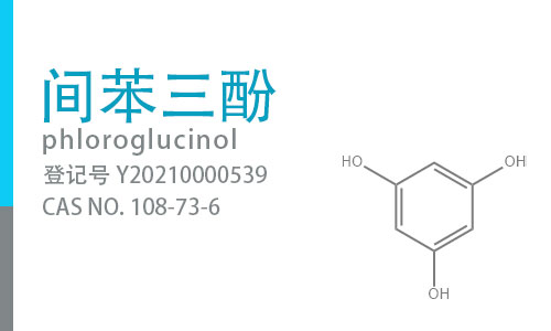 间苯三酚