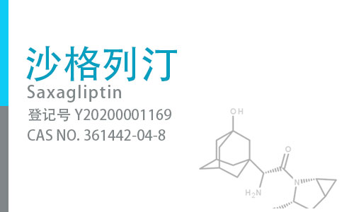 沙格列汀