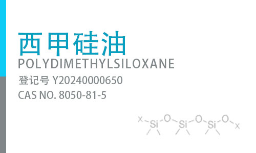 西甲硅油