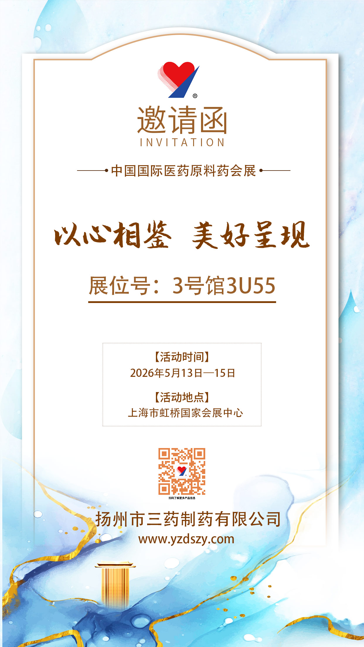 上海API会展展位号3号馆3U55