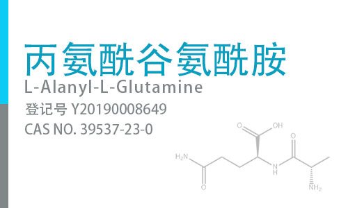 丙氨酰谷氨酰胺