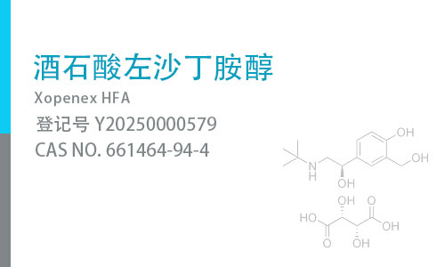 酒石酸左沙丁胺醇
